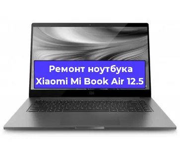 Замена кулера на ноутбуке Xiaomi Mi Book Air 12.5 в Краснодаре